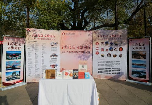 i游北京，文旅同行 主题旅游咨询活动亮相香山公园